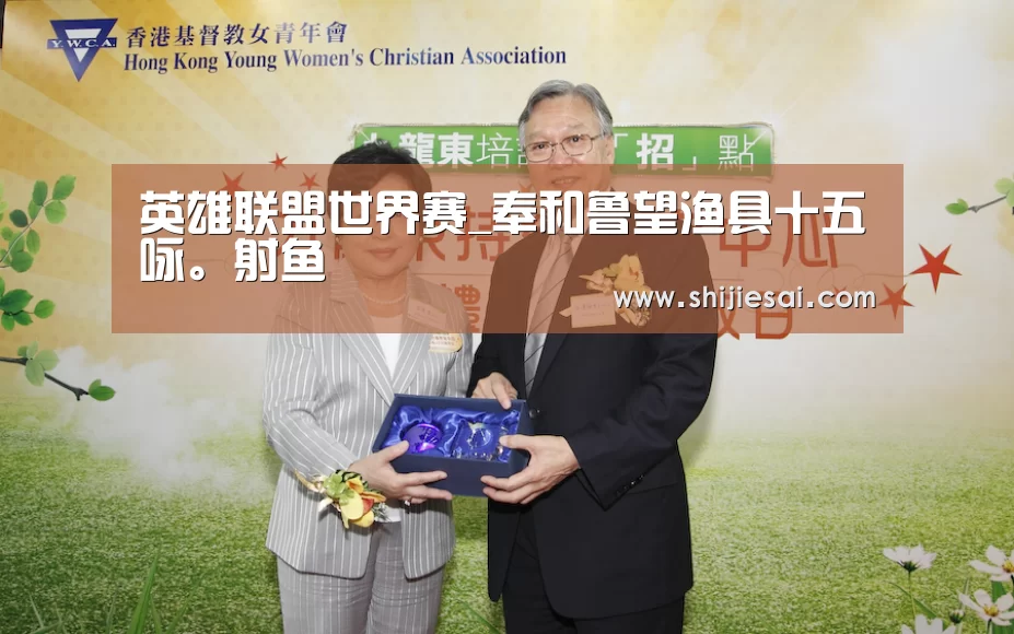 英雄联盟世界赛_奉和鲁望渔具十五咏。射鱼(图2) 全球总决赛官网