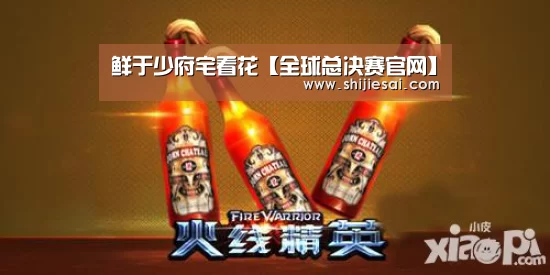 鲜于少府宅看花【全球总决赛官网】(图1) 英雄联盟世界赛