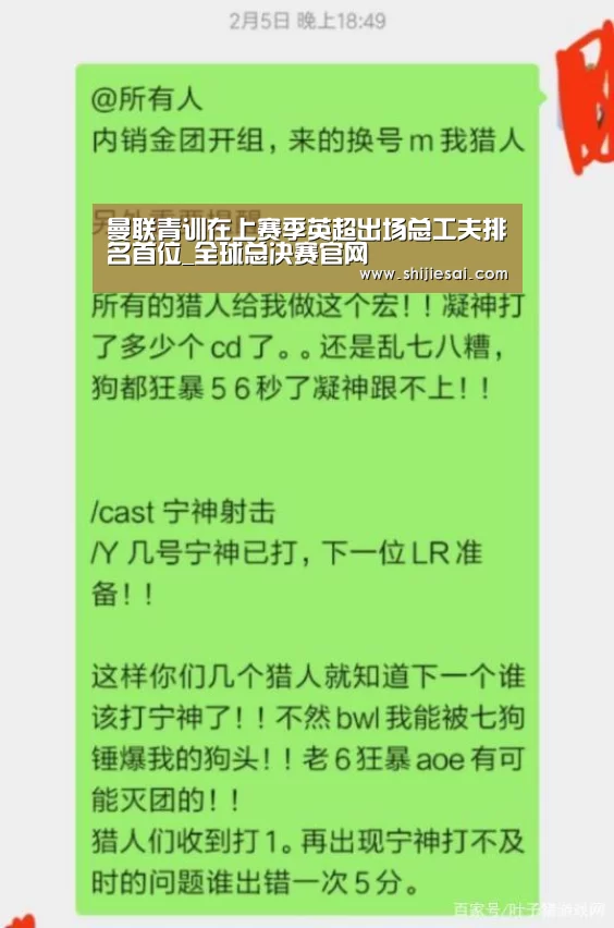 曼联青训在上赛季英超出场总工夫排名首位_全球总决赛官网(图3) LOL世界赛官网