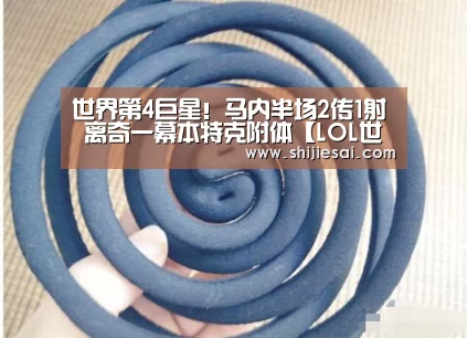 英雄联盟世界赛