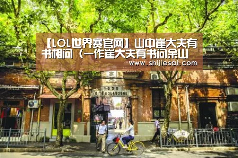 英雄联盟世界赛