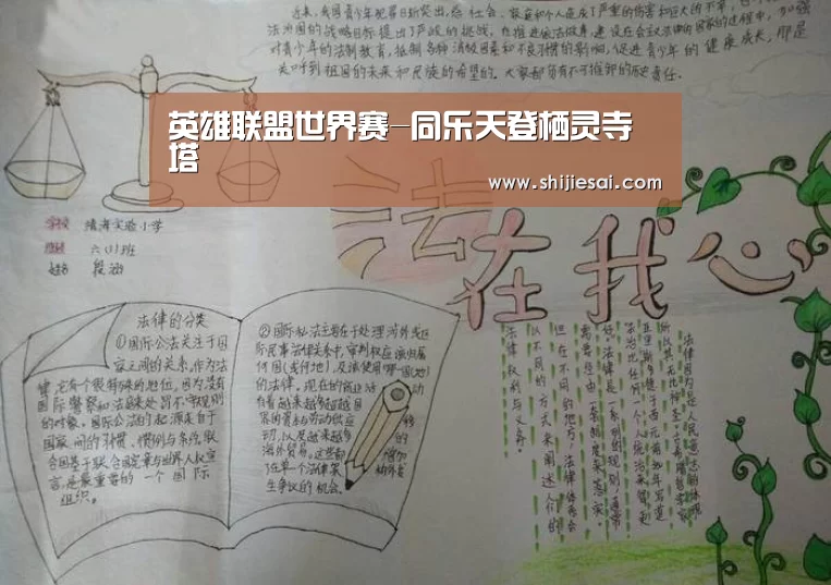 全球总决赛官网