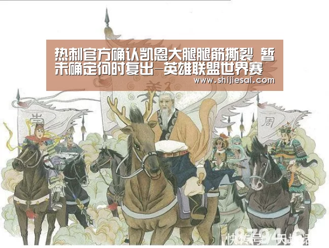 全球总决赛官网