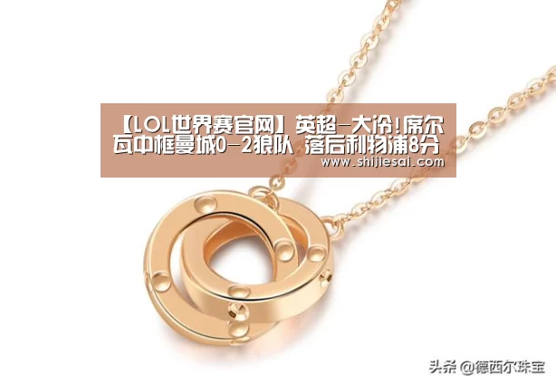 LOL世界赛官网