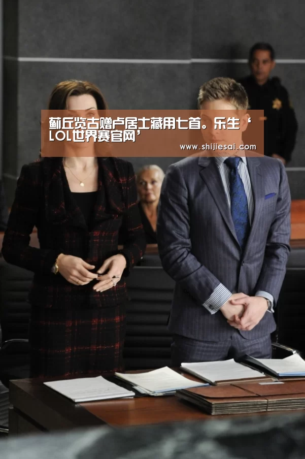 LOL世界赛官网