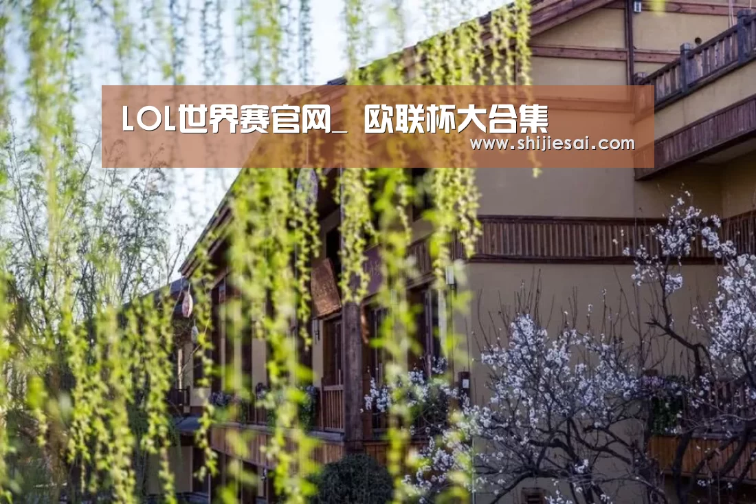 英雄联盟世界赛